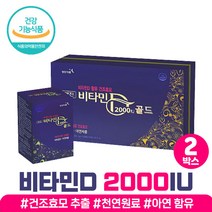 아르지닌 비타민 디 d 보충 관절 뼈건 강 면역 영양제 천연 원료 2000 결핍 보충 달맞이꽃 건조효모 보라지유 2000IU 아연 작은 캡슐 대두레시틴 부모님 엄마 어머니 여성 여자 선물