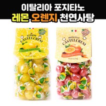포지타노 레몬 오렌지 캔디 카스텔크렘 임산부 입덧 멀미 완화 200g 1+1, 레몬+오렌지