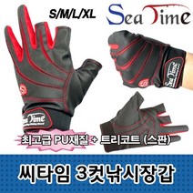 씨타임 3컷 낚시장갑 민물 바다 루어 피싱 커팅 장갑, 씨타임3컷낚시장갑 M