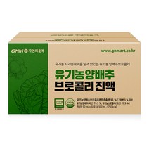 GNM자연의품격 유기농 양배추즙 브로콜리진액, 90ml, 50개