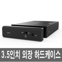 3.5형 SATA 외장하드 케이스 HDD 보관함 USB C타입, NEXT-351TCU3