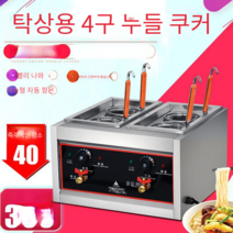 해면기 우동기계 국수삶는기계 냉면기계 밀면 병입기, 탁상용 6공