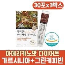 직장맘 예신 탄수화물컷팅제 커피빈 가르시니아 분말 등살 상체살 하체 종아리살 체지방 감소 다이어트 보조제 중년 남자 여성 40대 50대 60대 피하지방 내장지방 뱃살 체지방컷팅제