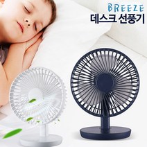 브리즈 디자인선풍기 충전식 탁상용 선풍기 USB선풍기, 브리즈써클선풍기-화이트