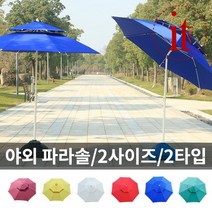 특대형 파라솔 홈바 야외 대형 낚시 파라솔 업소용, 특대형(270cm)파라솔꺾임형, 옐로우