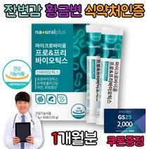 잔변감 대장 도달 유산균 장트러블 임신초기 유산균 복부 가스 신 바이오 틱스