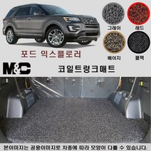 2018년 포드 익스플로러 코일 트렁크매트 확장형 (20mm두께), 코일 트렁크매트/베이지, 상세표기참조