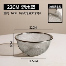 쌀씻는도구 쌀씻는 통 바가지 암호화 질감 스텐 쌀뜨물 바구니 체 좁쌀 물빠짐 6종 세트 304 야채 대야와 면세척 과일, 03 22cm물빼기 바구니【씻을 수 있는 깨 쌀】