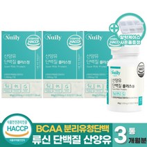 식약처인증 류신단백질 산양유단백질분말 류신 타블렛 캡슐 1일1정 BCAA 로이신 필수아미노산 뮤신 유신 뉴신 분리유청 단백질 남성 여성 근육 프로틴 보충제 (+사은품증정), 30정, 3통