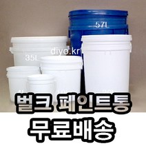 +무료배송/벌크용기 10개/페인트통/들통/말통/바케스/플라스틱통/폐기물처리/환경업체, 밀폐캡, 20L검정색 10개