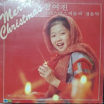 6822.LP음반. 정여진 (크리스마스캐롤과 경음악.메들리 30곡).가요 팝 클래식 라이센스 중고음반