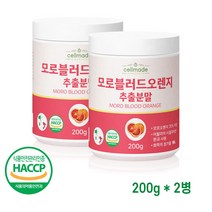 모로오렌지 모르실 가루 분말 시칠리아 모로오렌지추출분말 HACCP 인증 200g, 2개