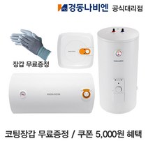 경동나비엔 EW-15RN 15리터 전기온수기 셀프설치 서울 경기 인천 상향식 바닥형, 8.ESW350-50FS / 바닥설치(상향)