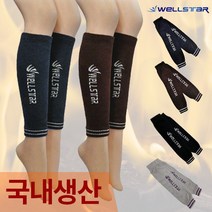 레깅스 방한발토시 보온 발토시] 토시 겨울토시 발토시 다리토시 종아리토시 국산 양말 팔토시 [웰스타