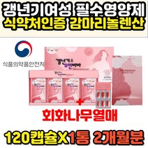중년 여성필수 영양제 감마리놀렌산 회화나무열매 갱년기여성 불면증 월경전증후군 에좋은 GLA 오메가6 보라지유 보라지꽃 홈쇼핑 추천