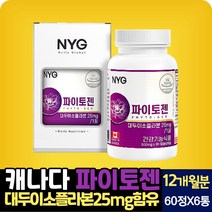 캐나다 직수입 파이토젠 60캡슐 1일 1캡슐 대두 이소플라본 세이지잎 추출분말 불근 붉은 토끼풀 분말 헤스 해스 페리딘 패리딘 당귀 분말 결정셀룰로스 스테아린산 마그네슘, 60캡슐X6통(12개월분), 6개