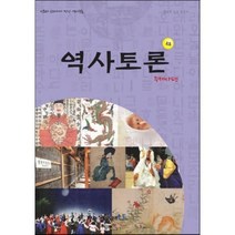 역사토론 4호 주제사편, 이태종NIE논술연구소