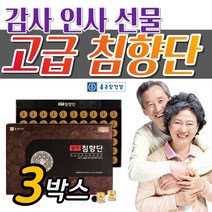 프리미엄 활력 침향단 기운 기력 없을때 침향환 침향원 50대 중년 60대 시 부모님 70대 장년 80대 노인 감사 인사 선물, 60환 3박스, 3개