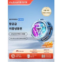 스마트폰 게이밍 쿨러 쿨패드 냉각 Red Devils 자기 흡입 반도체 냉각 라디에이터 휴대 전화 백 클립 4pro 태블릿 고출력 냉각 e-sports 라이브 방송 냉각 유물 Nu, 자기 방열기 420W 주력 전력丨이층 반도체