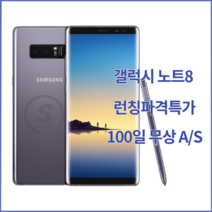 삼성 갤럭시 노트8 중고폰 64gb 공기계, 랜덤, D(test용)