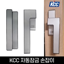 KCC 오토락 샷시 손잡이 FRAME, 1-1) 그립타입, 우측 (창문 오른쪽)