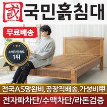 국민흙침대 S켄서스 싱글돌침대, 노란흙판