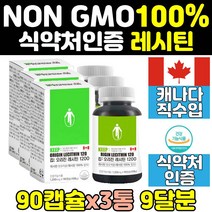 레시틴 대두레시틴 포스파티딜콜린 인지질 캡슐 3통 hdlldl 콜레스테롤 레시친 ldl hdl LECITHIN 수치 영양제 캐나다 홈쇼핑 프리미엄 직구