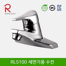 로얄컴파스 로얄앤컴퍼니 RLS100 세면기수전 (4인치 투홀), 1개