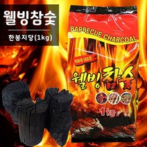 참숯 1kgx3개 백탄참숯 백탄 바베큐 캠핑 구이용 숯 그릴용