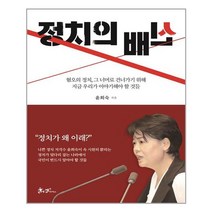쌤앤파커스 정치의 배신 (마스크제공), 단품