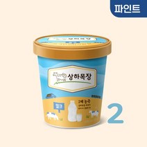 매일유업 상하목장 유기농 아이스크림 밀크 파인트 475ML 2개 상하 아이스크림