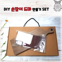 [아울아트]친환경 캄포 도마재 통원목 DIY도마재 교육용 실습용 도마재 (사이즈-중.소), 2.월넛손잡이도마SET(타공함), 3.물고기손잡이도마