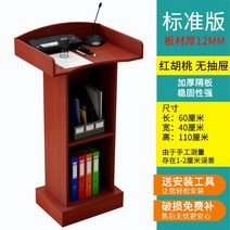 교단 단상 강의 연설 강연대 학교 교회 사회자, 레드월넛