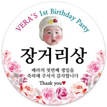봉봉북스 [주문제작] 돌 답례품 돌잔치 이벤트상 스티커 포장 선물 라벨 포장데코스티커, 63폭, 05(포토+1000)-모조지