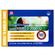 캐나다수입품 써니 비타민D 2000IU 90캅셀X2개 / 비타민D3 뼈 칼슘 햇빛 영양제