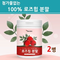 식약처 수입필 인증 로즈힙 분말 가루 차 100% 비타민C 구근 야생 천연 들장미 씨앗 추출 오일 퓨레 쥬스 만들기 식용 먹는 타먹는 티리로시드 섬유질 폴란드산 식약청 검사 인증, 2통, 2022 신제품
