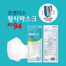 코젠더스 국내산 황사방역 마스크 KF94 1개입 X 30개