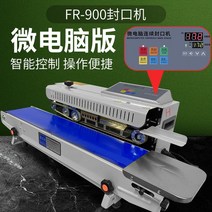 업소용 수평형 밴드 실러 밀키트 씰링 비닐 밀봉 포장 밀봉 기계, B 컴퓨터 버전 900
