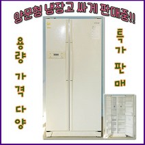 삼성 지펠 중고 양문 냉장고 567L 깨끗한 중고가전 싸게 파는 곳, 삼성양문형냉장고