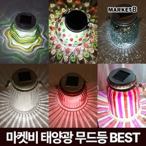 마켓비 태양광 무드등 단스탠드 침실 취침등 수면등 디자인 / 다이소 이케아 인테리어 소품 수유등 간접등 엔틱 카페 아이방 침대 미니 캠핑 조명, ELROY 태양광 무드등, 클리어
