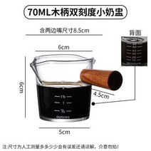저울 우유 차 가게 특수 소 측정 실린더 가정 베이킹 고온 방지 식품 등급 컵이있는 유리 비커 컵, 70ML 나무 손잡이 작은 우유