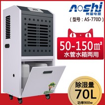 전산실 크린룸 대용량 흡습기 제거 지하실 소형 항온 항습기 항습조, C.70L 제습량 AS-770D
