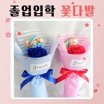 졸업식 입학식 꽃다발 유치원 어린이집 초등 비누꽃 선물 사탕부케 재롱잔치 발표회, 핑크, 사탕1+꽃1, 토퍼없음