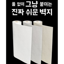 셀프천장도배 풀바른 벽지 만능 원룸 셀프 간편 합지 도배지 폭 50cm 2.5m 단열 보냉, 02_그레이