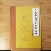 아트 컬러링북 스프링 드로잉북 그림그리기 색칠하기 부처님 초상화 손으로 그린 ​​​​ 책 중국어 번체 복사 묘진 앨범 부처님 동상 선, a