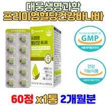 대웅생명과학 프리미엄 혈당건강 바나바잎 추출물 난소화성말토덱스트린 비타민C 이눌린치커리 분말 홈쇼핑 코스트코 GMP인증 남녀 40대영양제 50대영양제 60대영양제 70대영양제