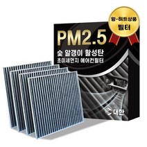 대한 PM2.5 고효율 활성탄 자동차 에어컨필터 4개입, 모하비- PC106