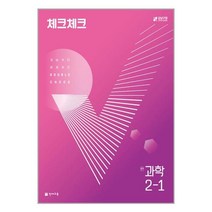 체크체크 중학 과학 2-1 (2023년용)