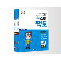 초등 창의사고력 수학 팩토 레벨6 세트 4권 개정판, 없음