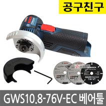 보쉬 GWS10.8-76V-EC 베어툴 [본체만] 3인치 그라인더, 1개